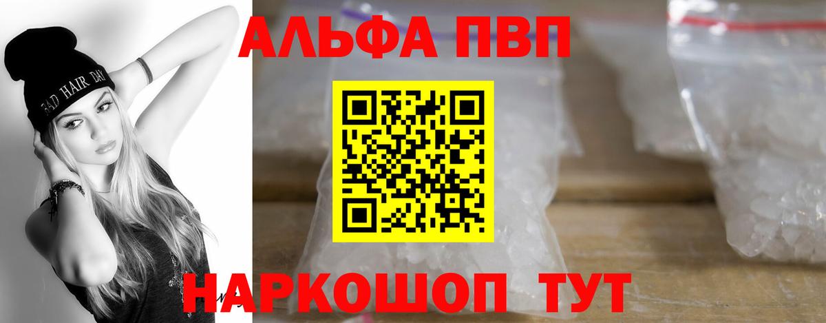 Alfa_PVP VHQ Подольск