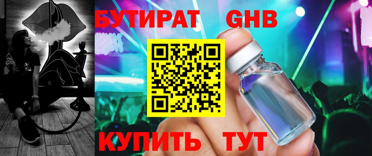 БУТИРАТ BDO 33%  Вход с VPN  Бутират  Подольск 