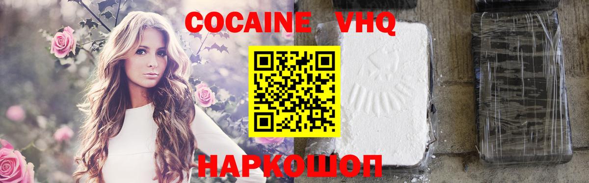 Подольск  цена   Вход с VPN  Кокаин 97%  COCAIN VHQ 