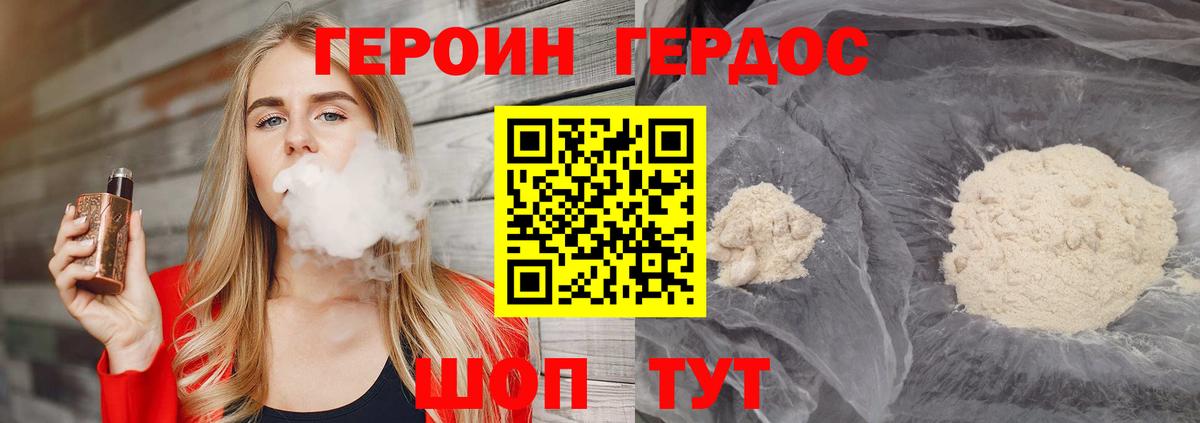 Героин хмурый  Вход с VPN  Подольск 