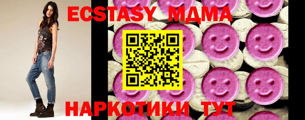 МДМА молли  MDMA VHQ  MDMA  Вход с VPN  Подольск 