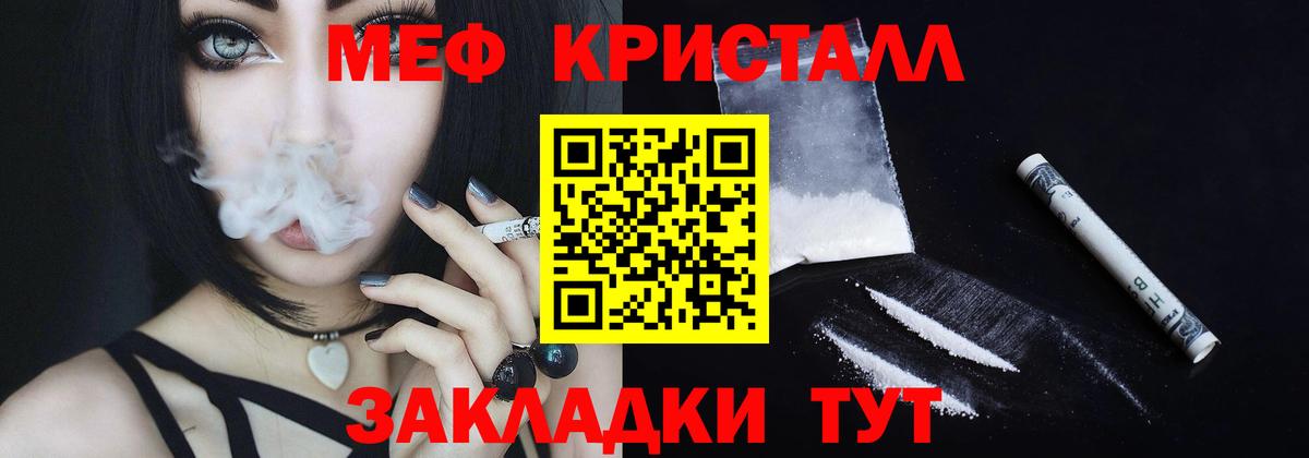 МЕФ кристаллы  Вход с VPN  МЯУ-МЯУ VHQ  ссылка на мегу ТОР  Подольск  МЯУ-МЯУ 